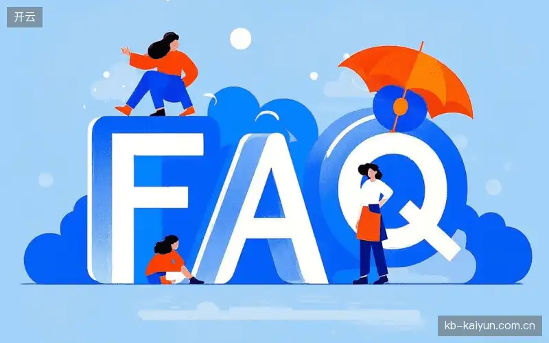 体育直播账号与权限FAQ